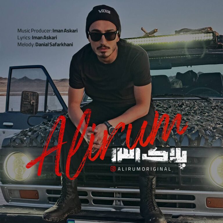 دانلود آهنگ علیرام پلاک ۱۳۱